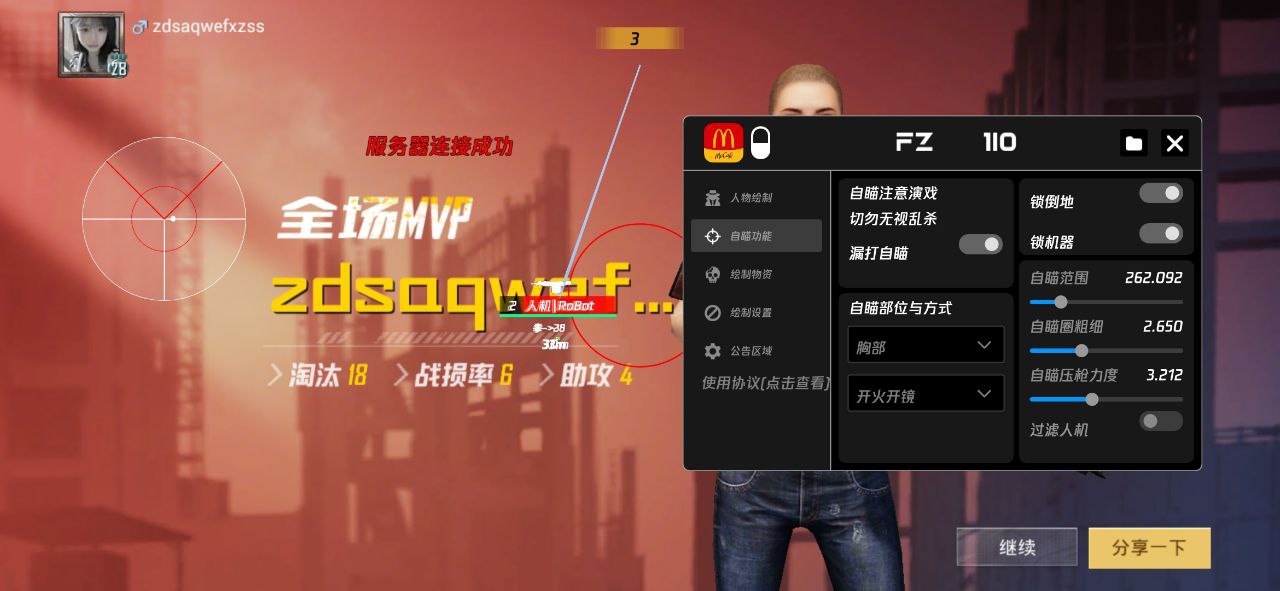和平精英辅助【EAP+雷神】